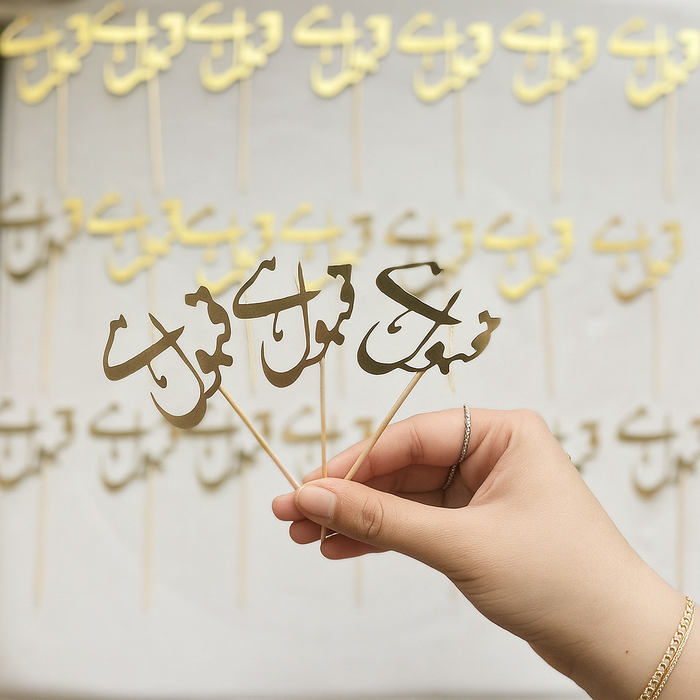 "Qubool Hai" Gold Foil Cupcake Toppers